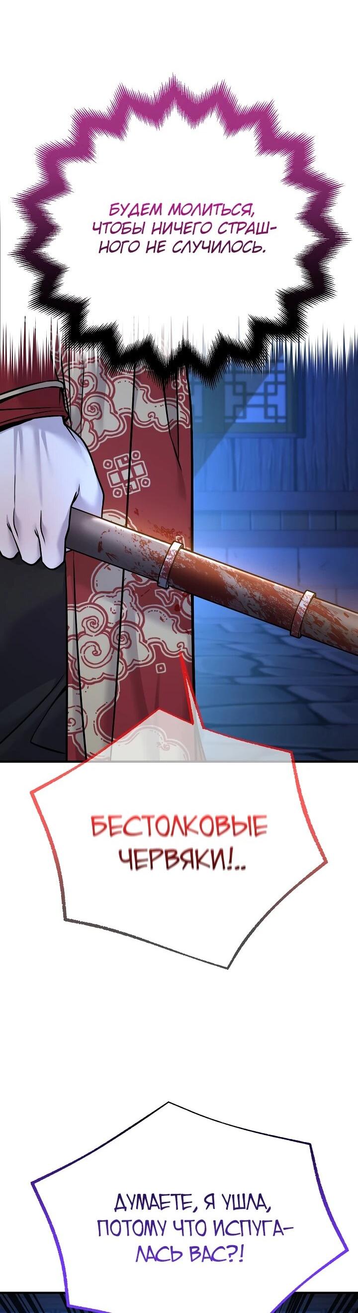 Манга Монополизирую все возможности - Глава 42 Страница 59