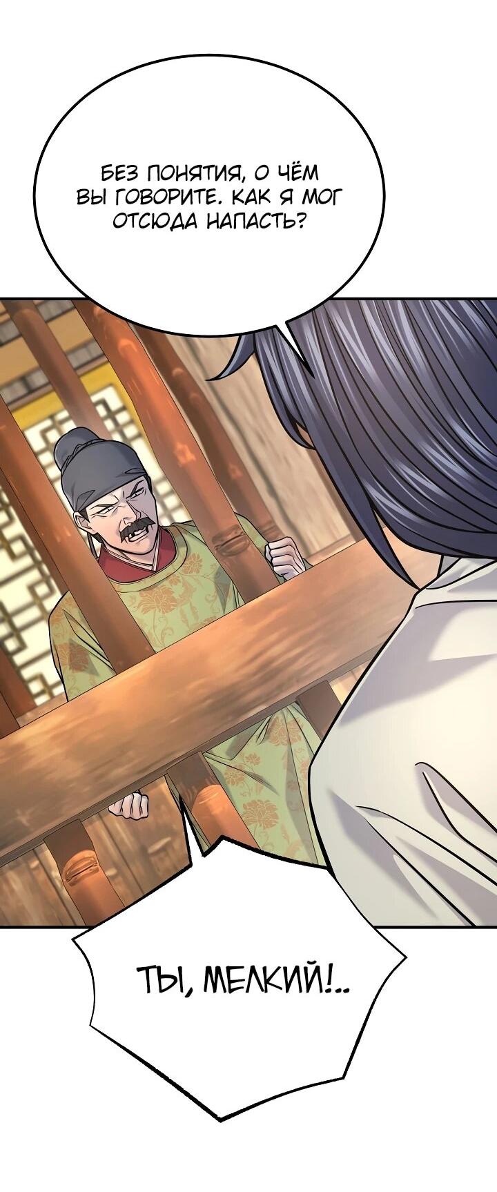 Манга Монополизирую все возможности - Глава 42 Страница 42