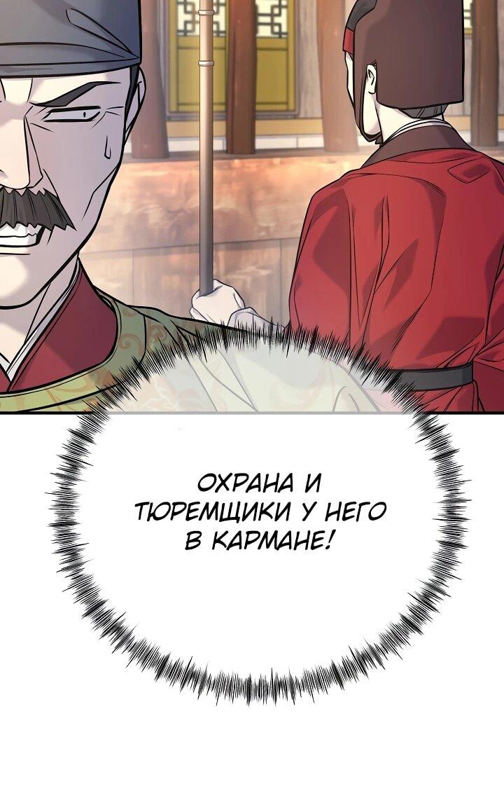 Манга Монополизирую все возможности - Глава 42 Страница 55