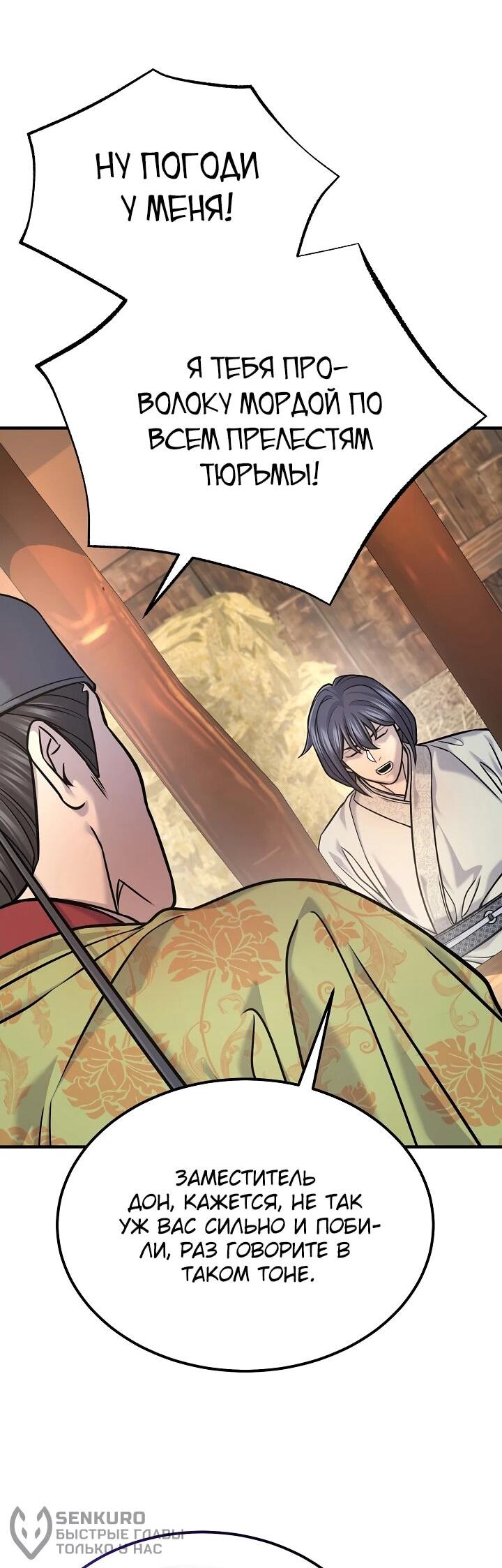 Манга Монополизирую все возможности - Глава 42 Страница 43