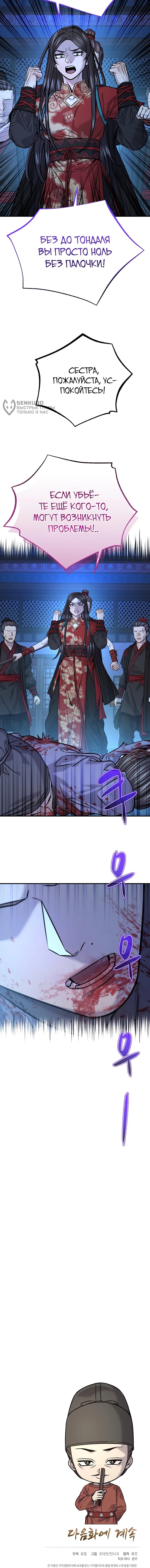 Манга Монополизирую все возможности - Глава 42 Страница 60