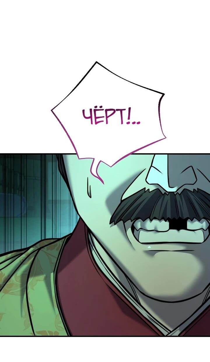 Манга Монополизирую все возможности - Глава 42 Страница 39