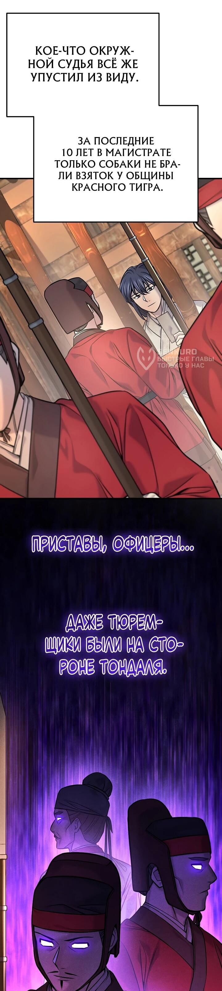 Манга Монополизирую все возможности - Глава 42 Страница 26
