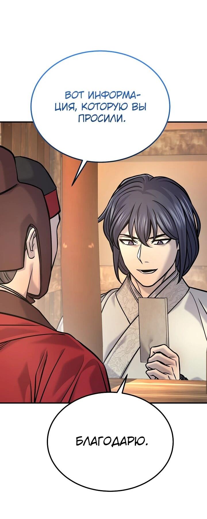 Манга Монополизирую все возможности - Глава 42 Страница 24