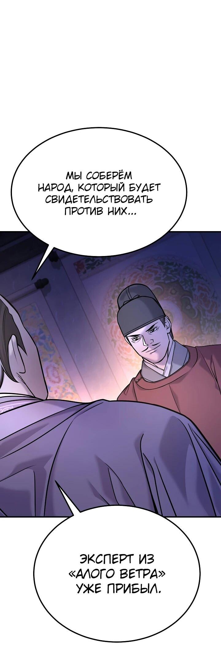 Манга Монополизирую все возможности - Глава 42 Страница 18