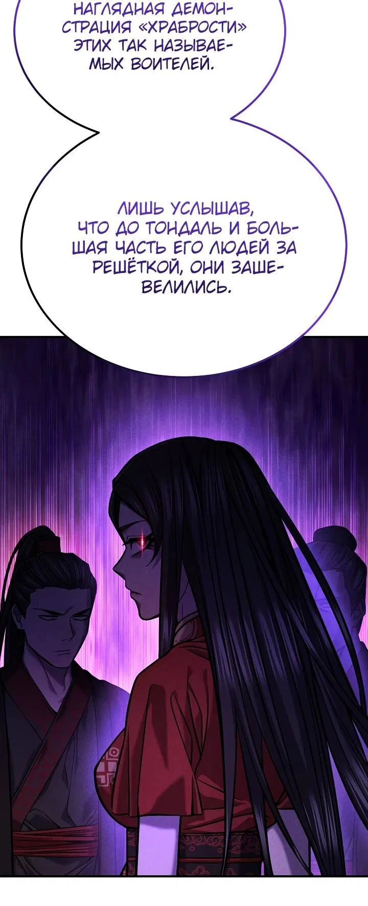 Манга Монополизирую все возможности - Глава 42 Страница 20