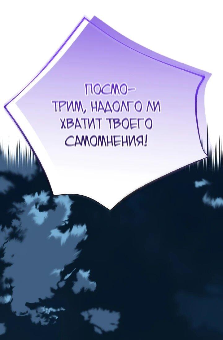 Манга Монополизирую все возможности - Глава 42 Страница 12