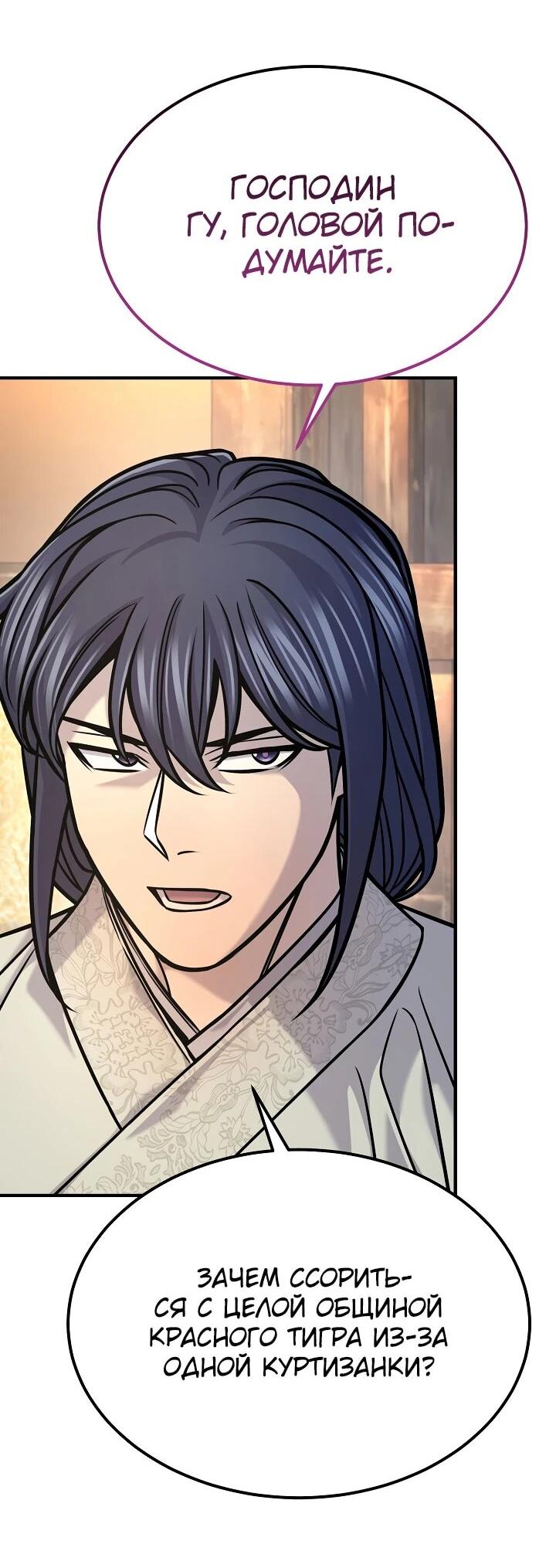 Манга Монополизирую все возможности - Глава 42 Страница 9