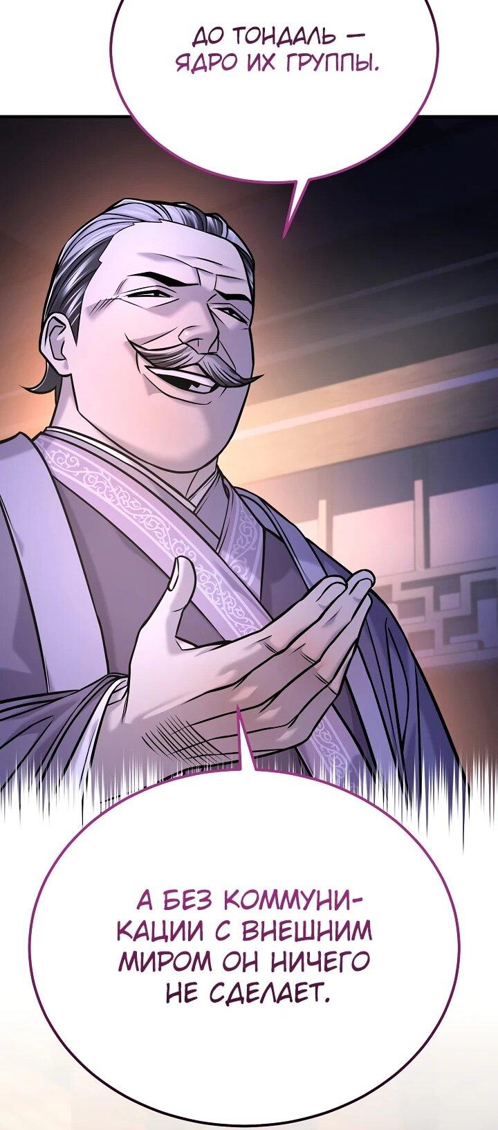 Манга Монополизирую все возможности - Глава 42 Страница 22