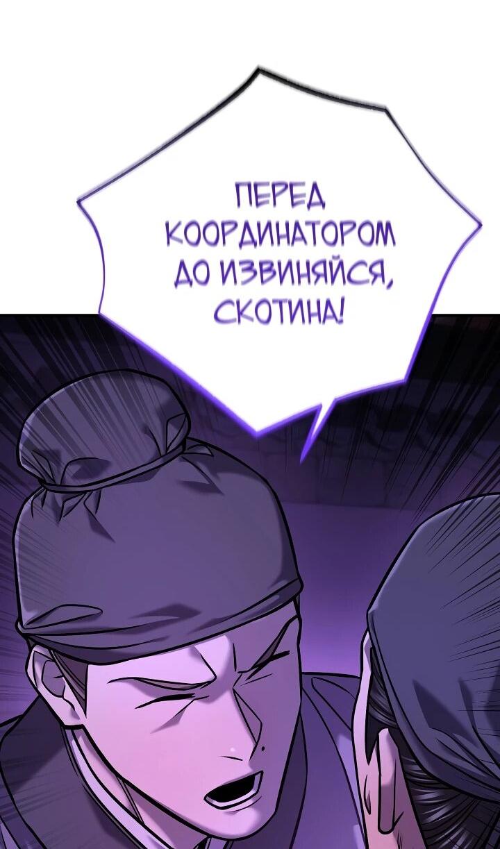 Манга Монополизирую все возможности - Глава 42 Страница 37