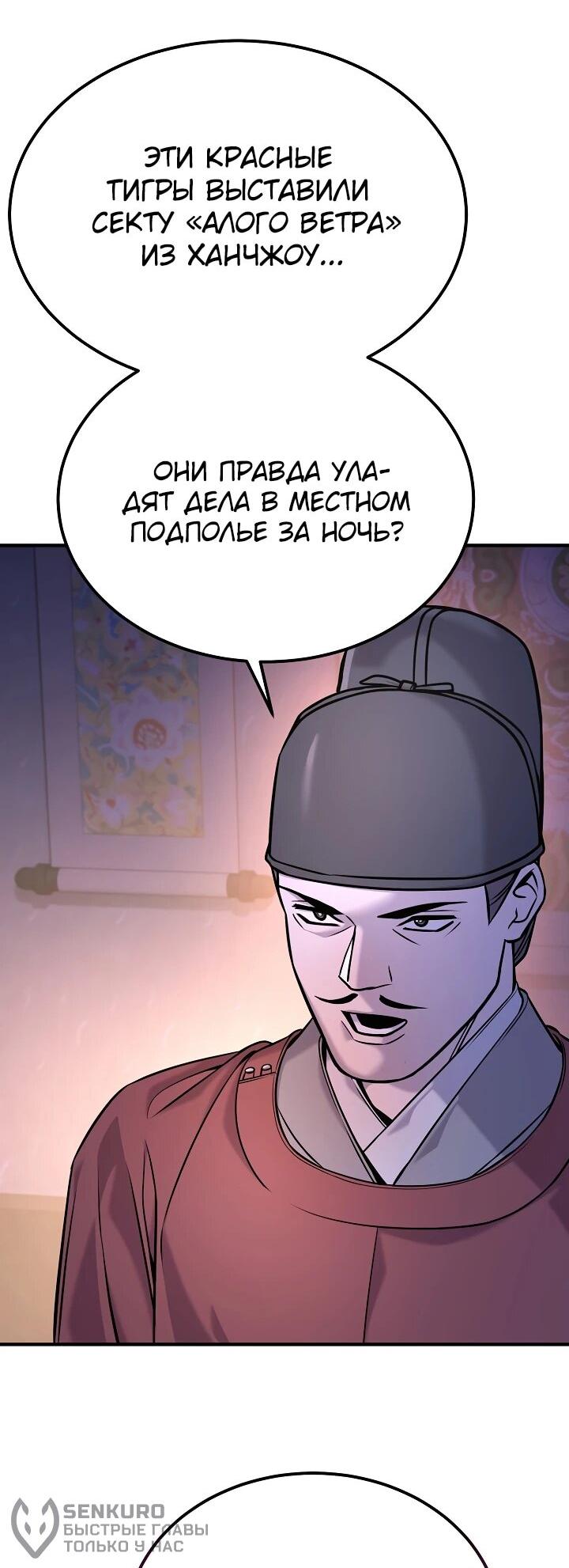 Манга Монополизирую все возможности - Глава 42 Страница 21