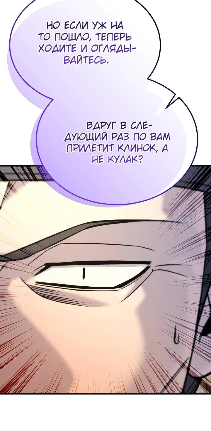Манга Монополизирую все возможности - Глава 42 Страница 44