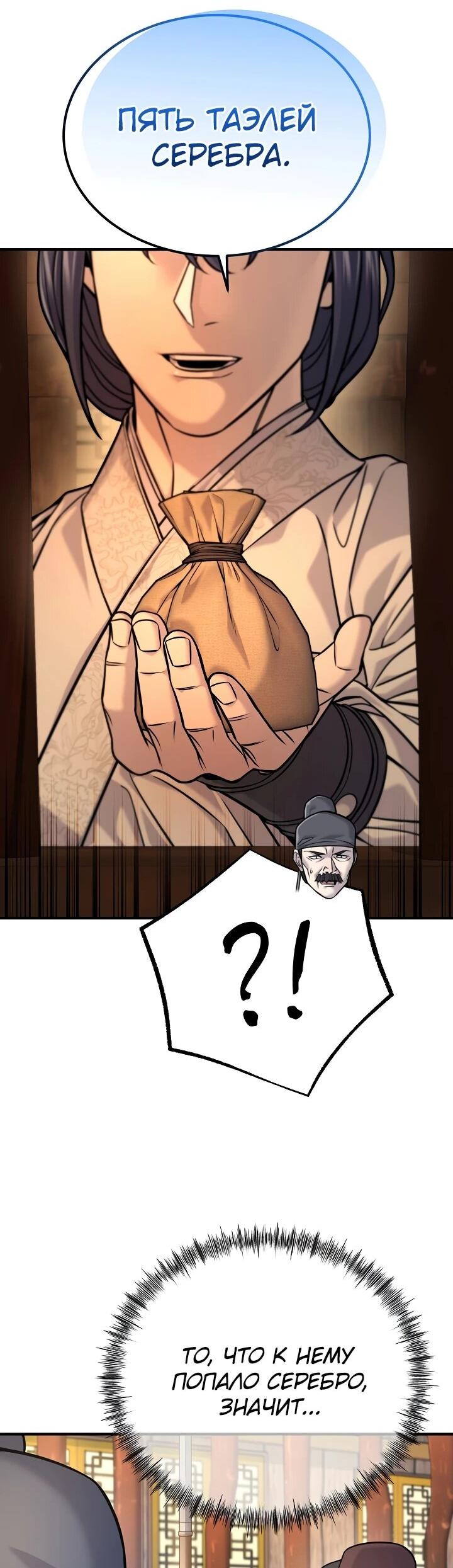 Манга Монополизирую все возможности - Глава 42 Страница 54