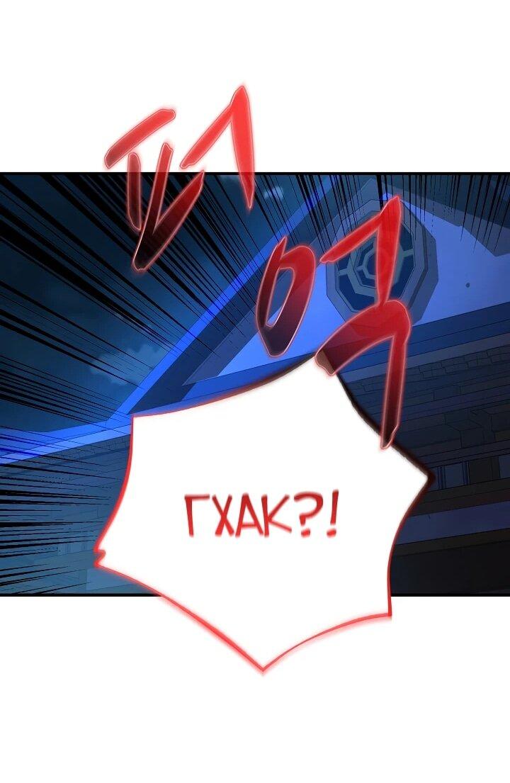 Манга Монополизирую все возможности - Глава 42 Страница 34