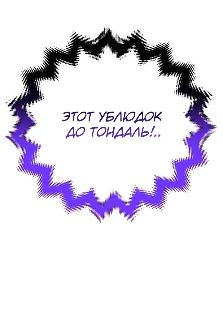 Манга Монополизирую все возможности - Глава 42 Страница 40