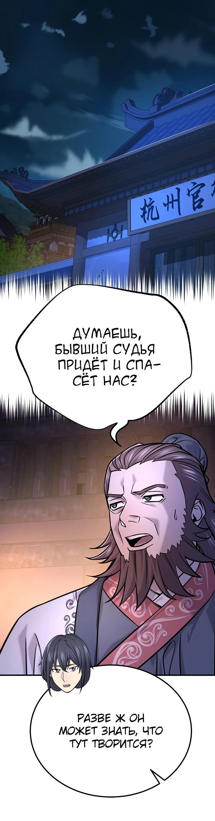 Манга Монополизирую все возможности - Глава 42 Страница 13