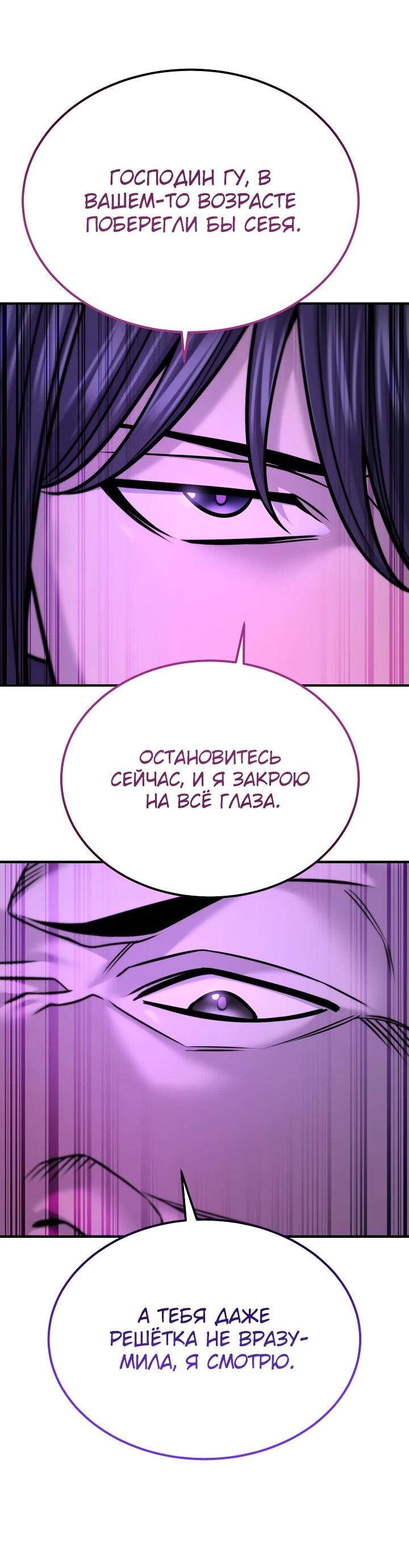 Манга Монополизирую все возможности - Глава 42 Страница 11