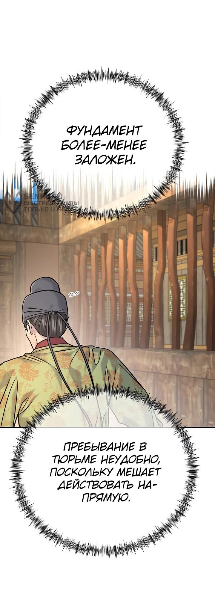 Манга Монополизирую все возможности - Глава 42 Страница 57