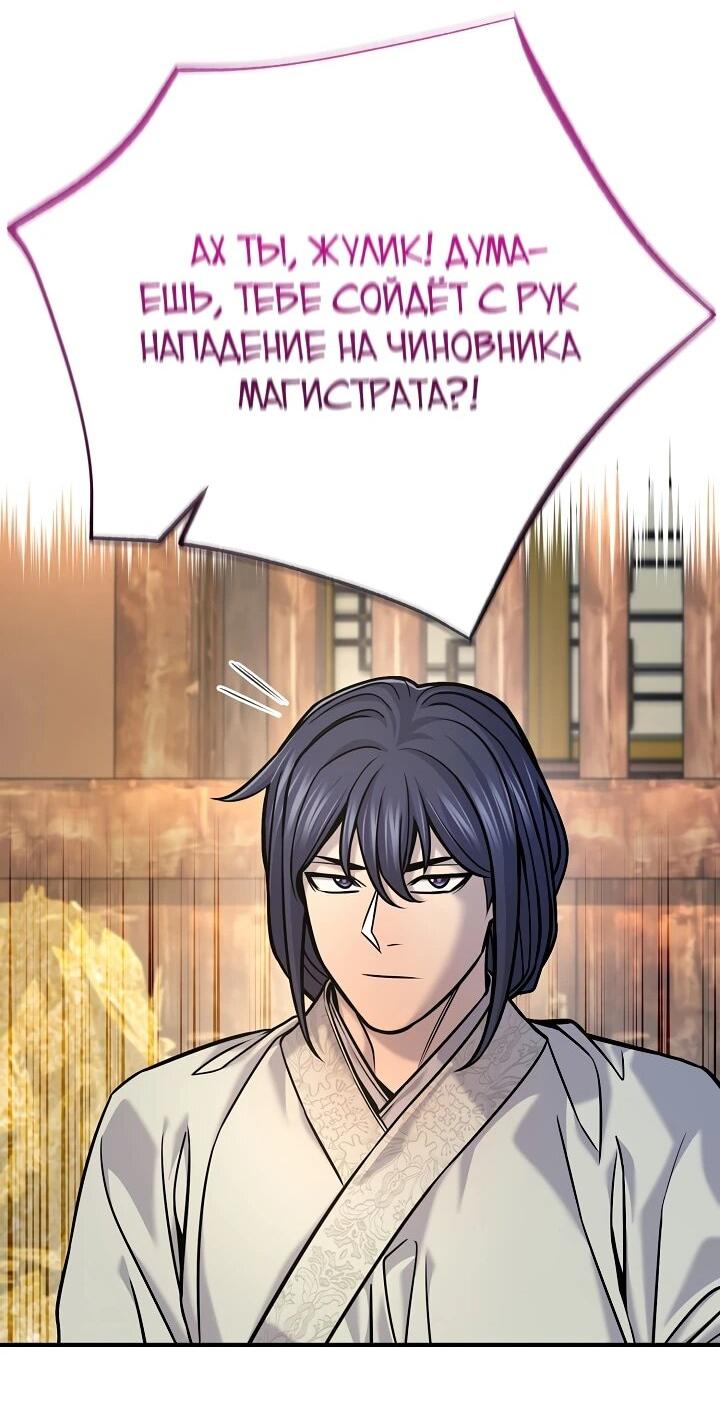 Манга Монополизирую все возможности - Глава 42 Страница 41