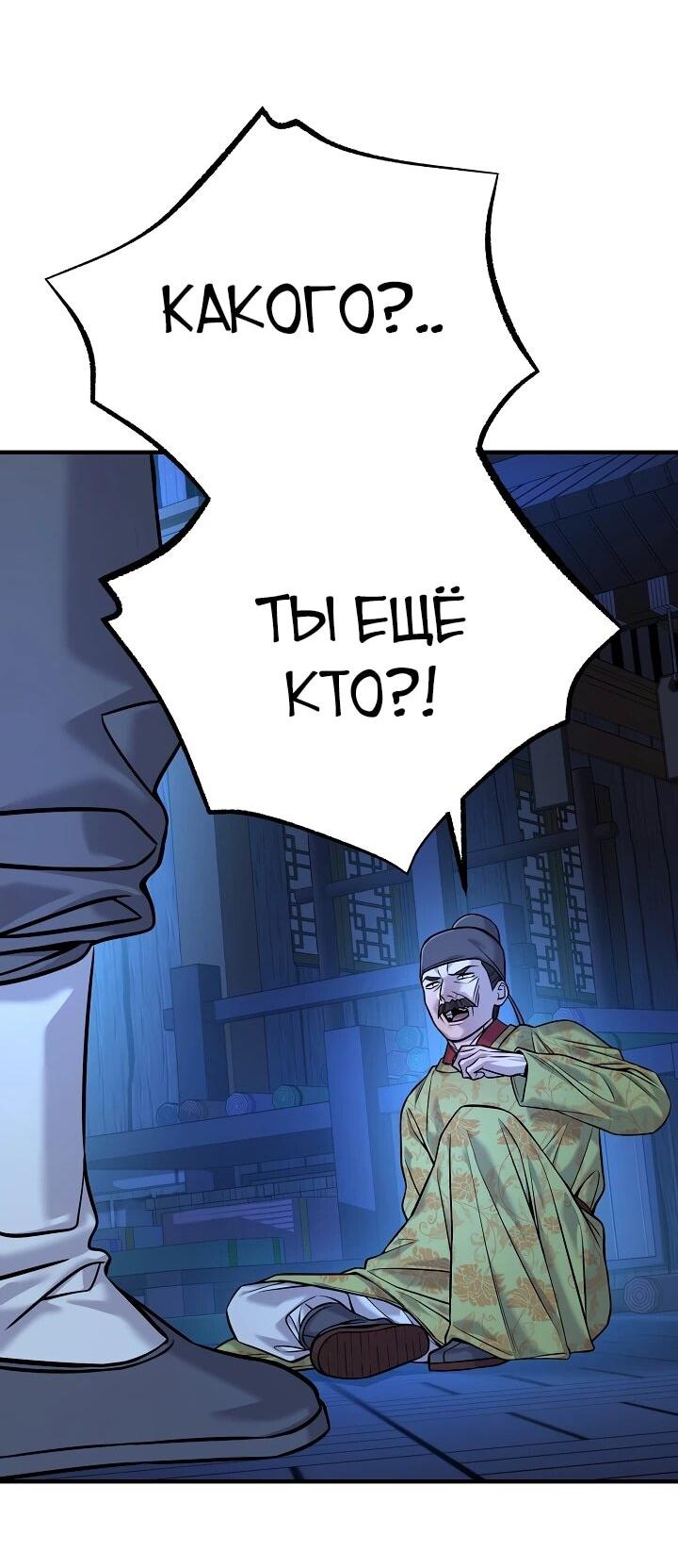 Манга Монополизирую все возможности - Глава 42 Страница 35