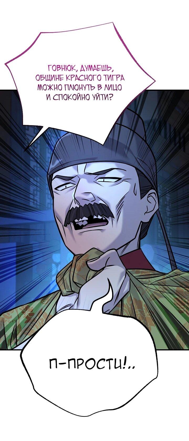 Манга Монополизирую все возможности - Глава 42 Страница 36