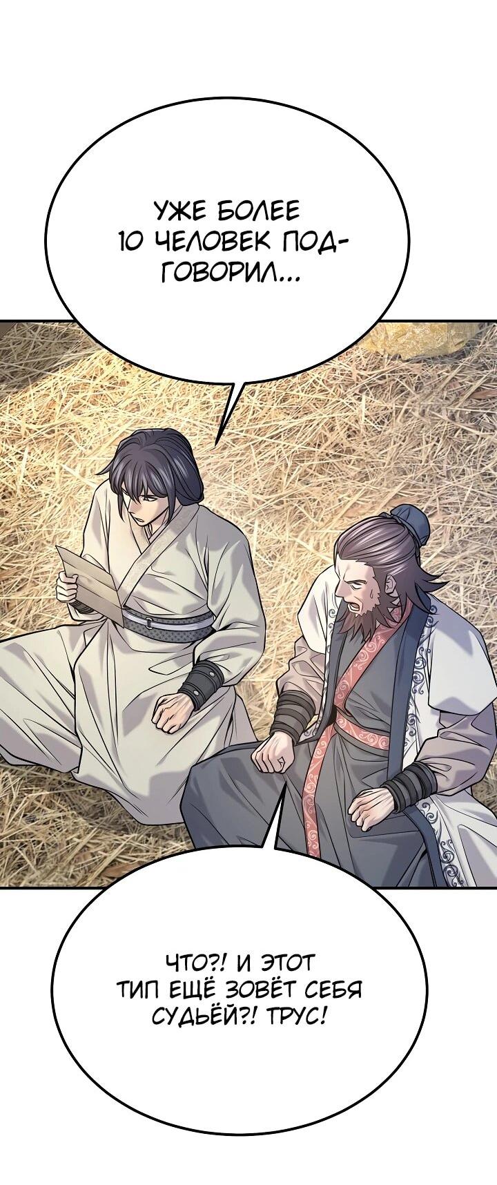 Манга Монополизирую все возможности - Глава 42 Страница 28