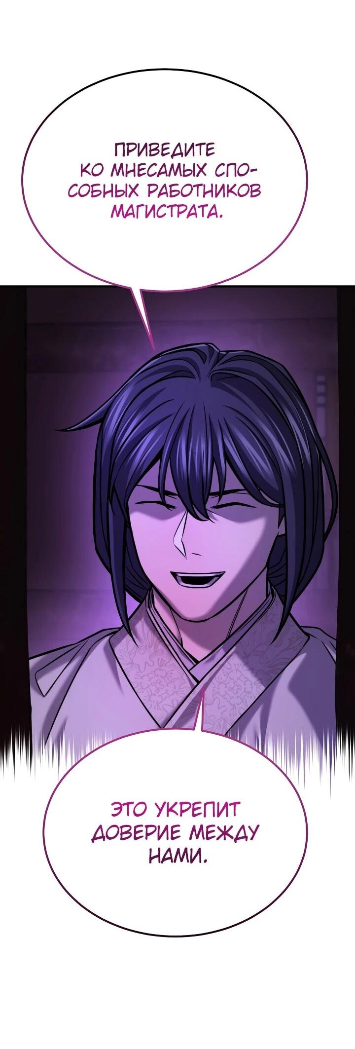 Манга Монополизирую все возможности - Глава 42 Страница 56