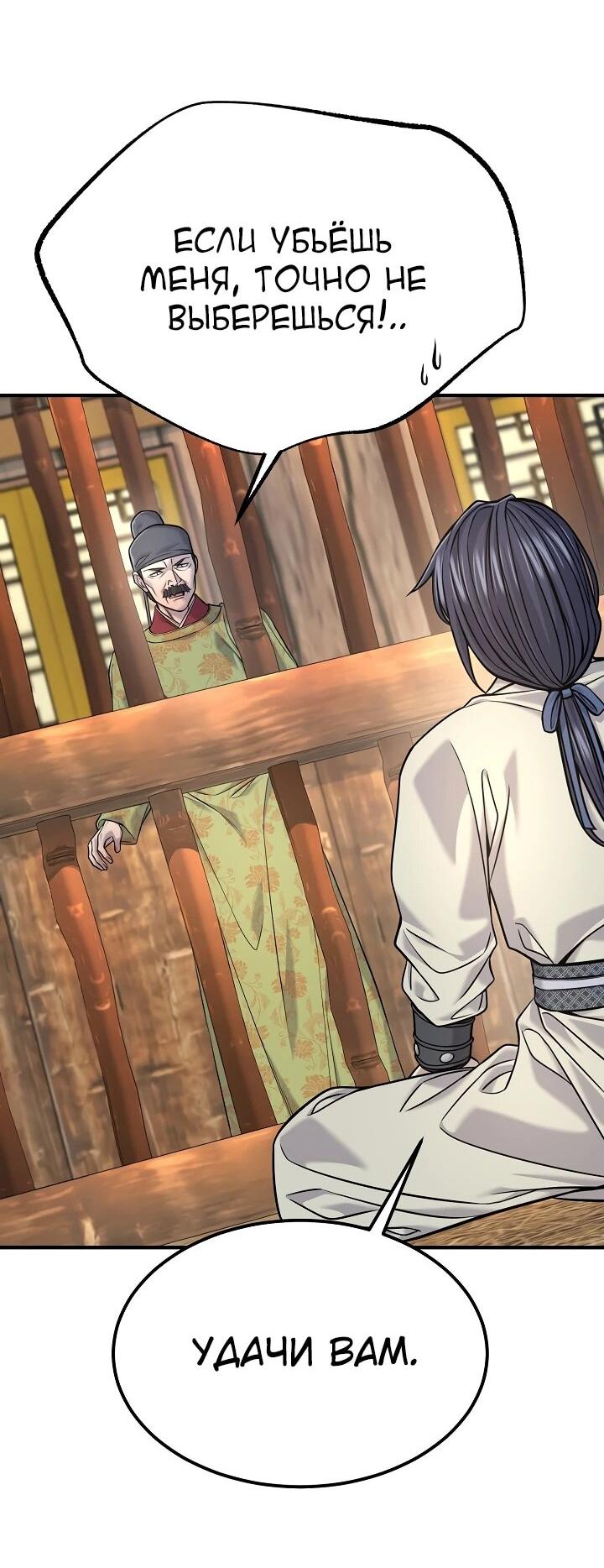 Манга Монополизирую все возможности - Глава 42 Страница 45