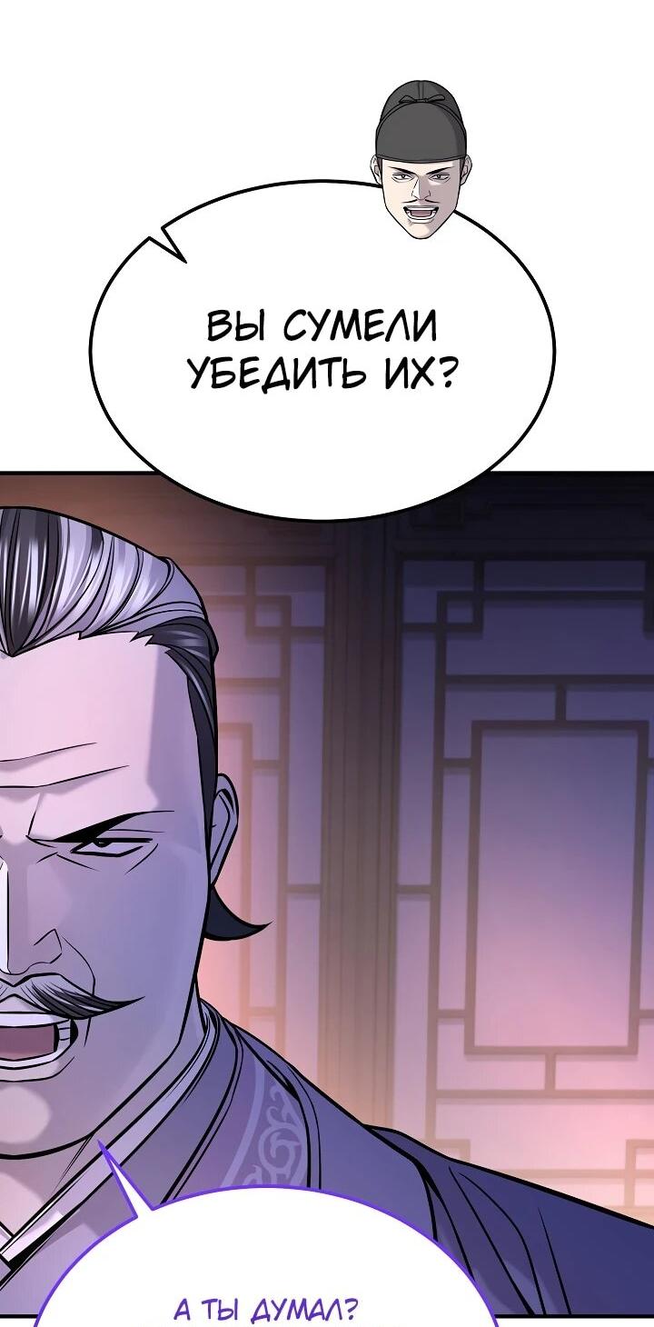 Манга Монополизирую все возможности - Глава 42 Страница 19