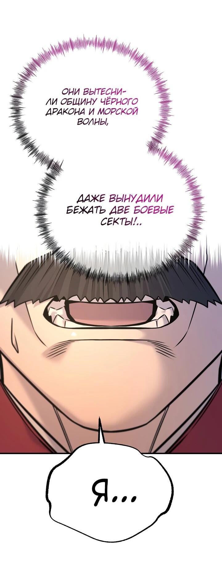 Манга Монополизирую все возможности - Глава 42 Страница 50