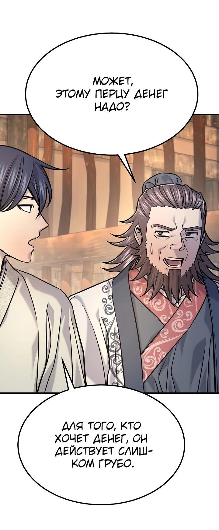 Манга Монополизирую все возможности - Глава 42 Страница 4