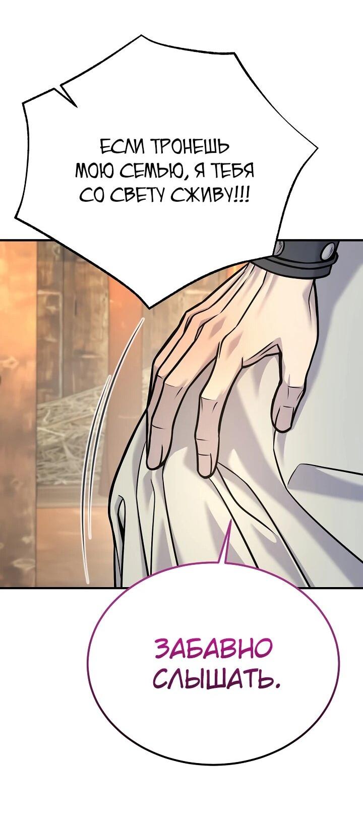 Манга Монополизирую все возможности - Глава 42 Страница 47