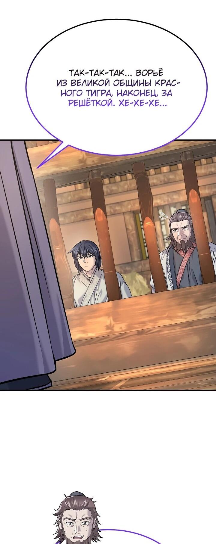 Манга Монополизирую все возможности - Глава 42 Страница 6