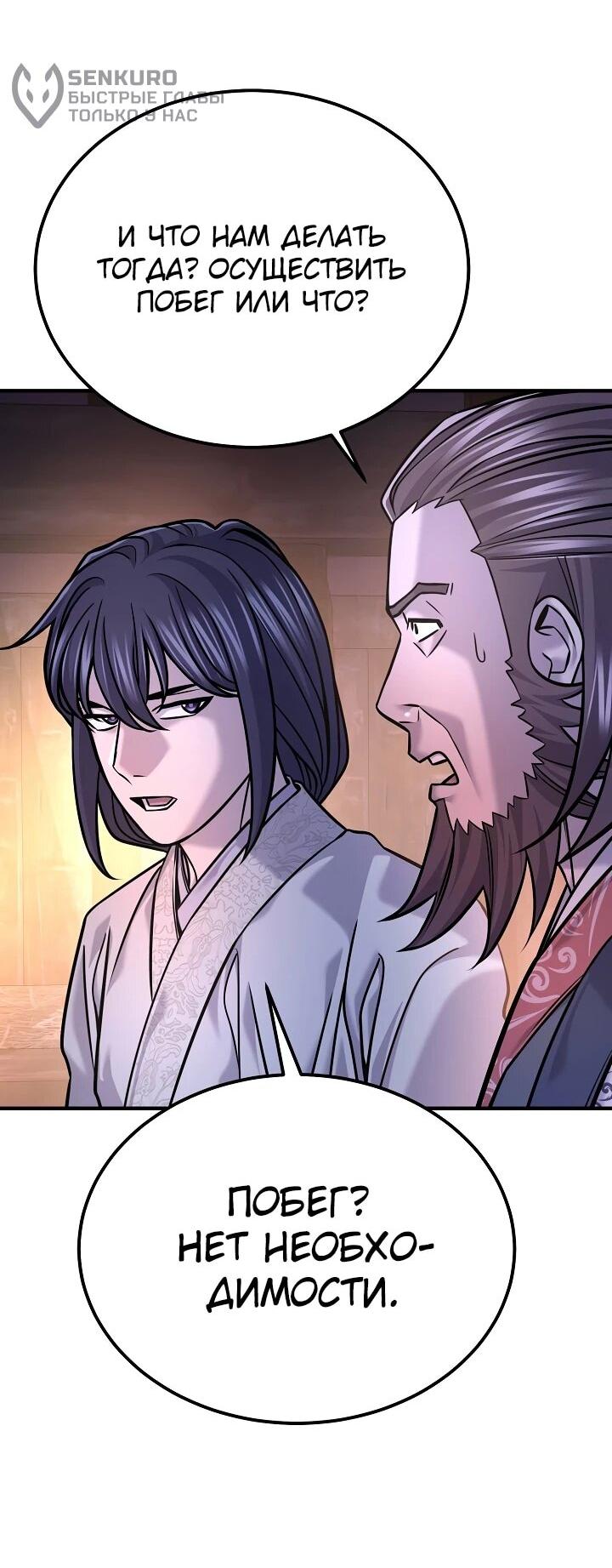 Манга Монополизирую все возможности - Глава 42 Страница 14