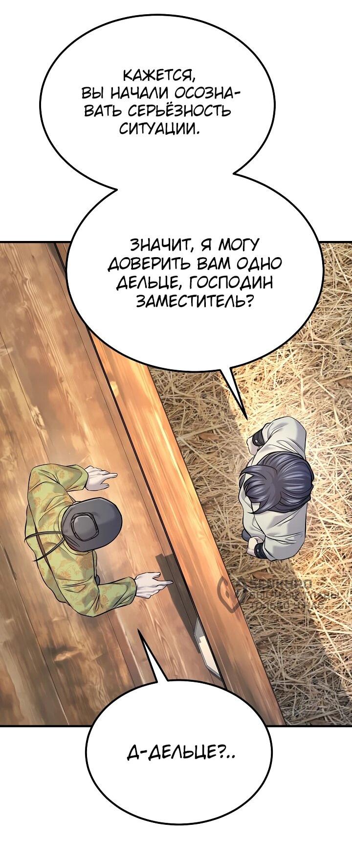 Манга Монополизирую все возможности - Глава 42 Страница 52