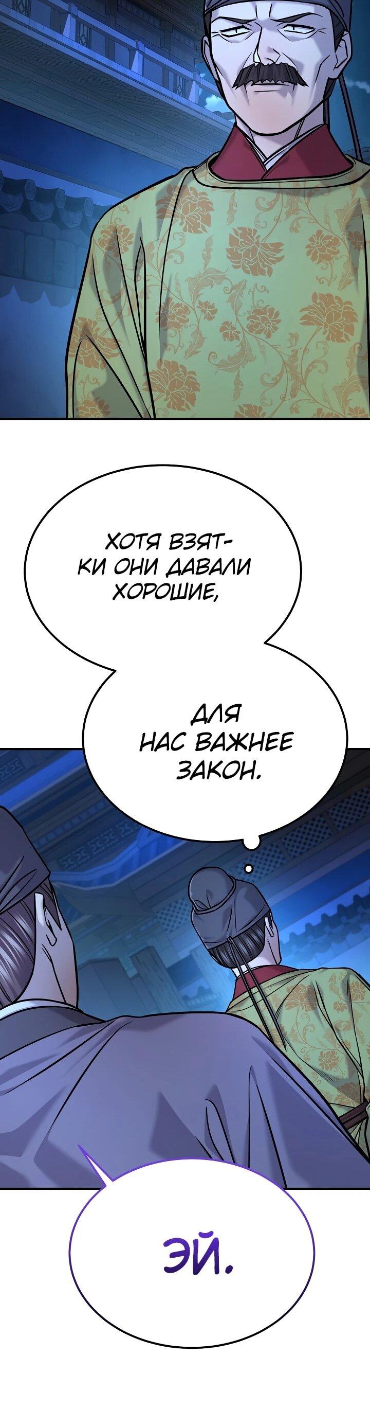 Манга Монополизирую все возможности - Глава 42 Страница 32