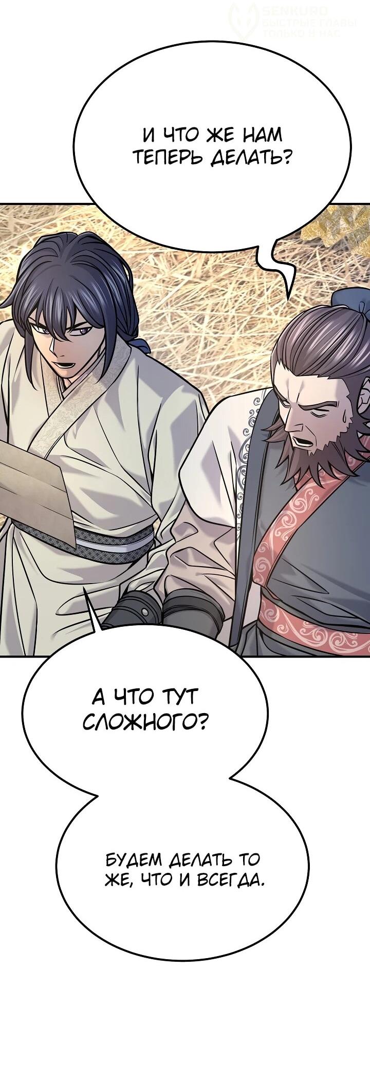 Манга Монополизирую все возможности - Глава 42 Страница 30