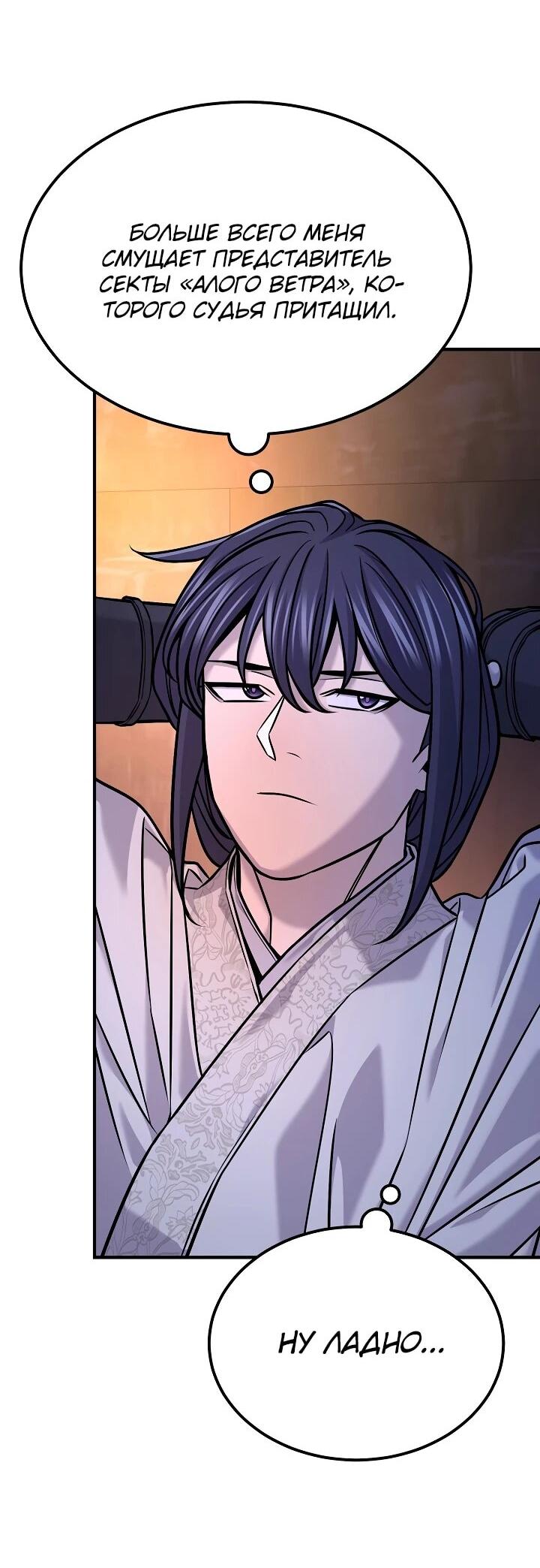 Манга Монополизирую все возможности - Глава 42 Страница 58