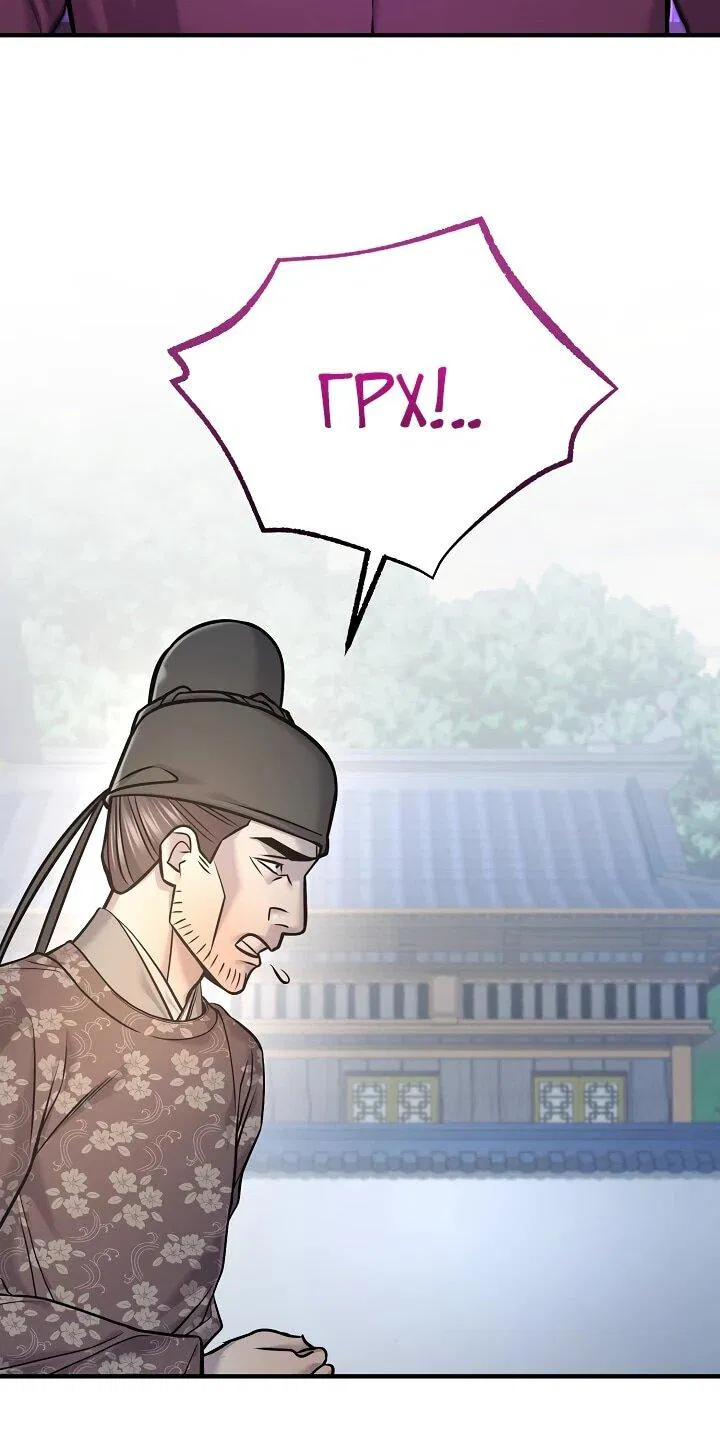 Манга Монополизирую все возможности - Глава 43 Страница 50