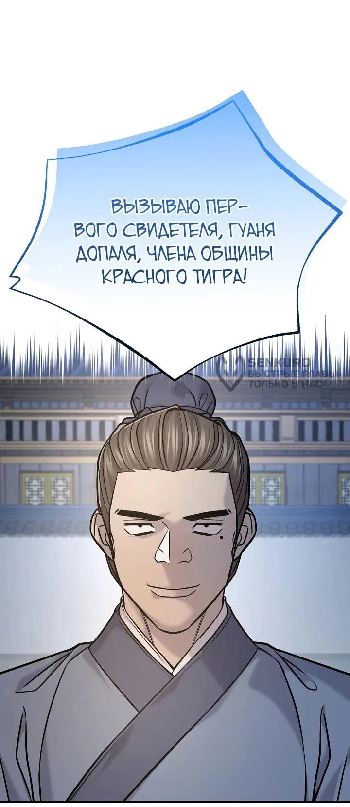 Манга Монополизирую все возможности - Глава 43 Страница 26