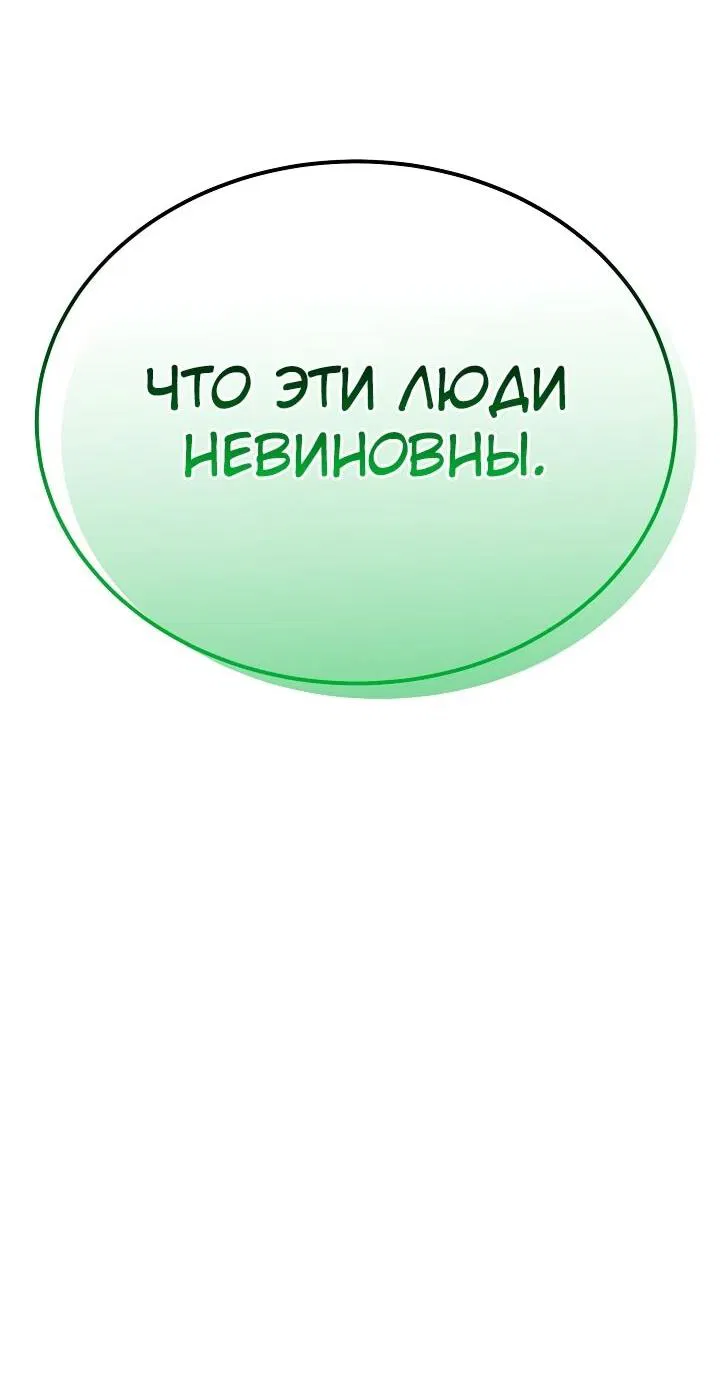 Манга Монополизирую все возможности - Глава 43 Страница 52