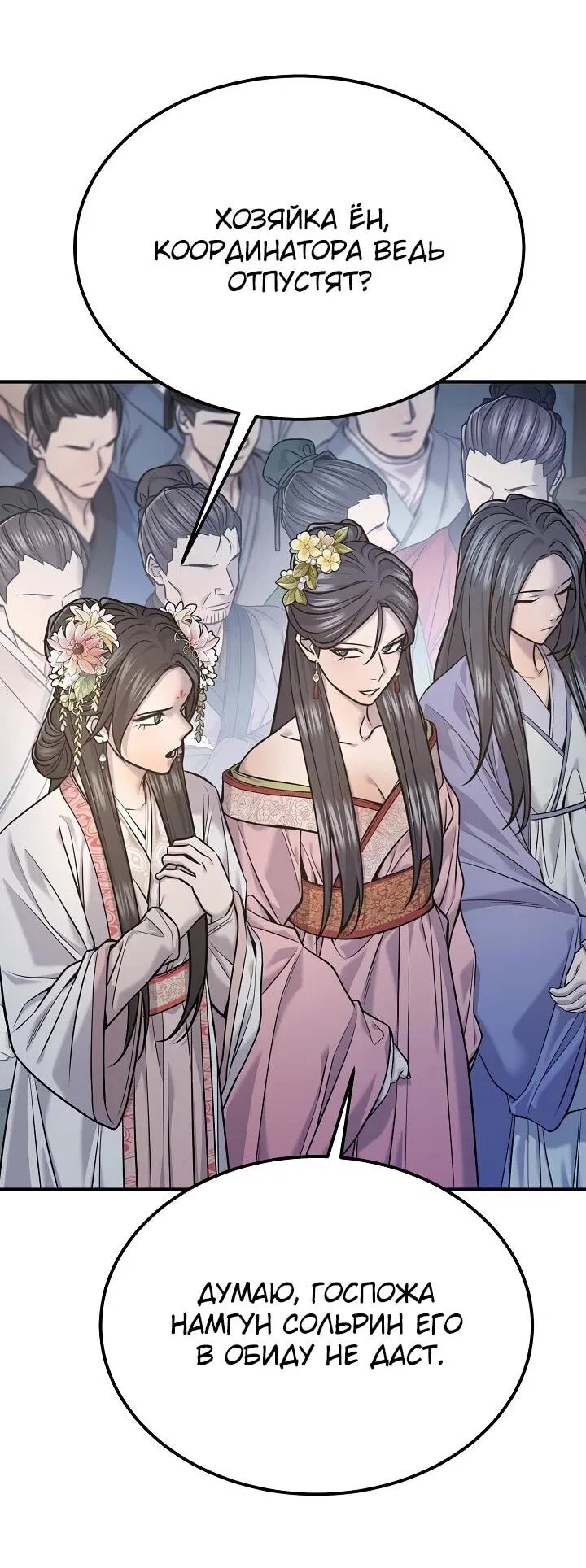 Манга Монополизирую все возможности - Глава 43 Страница 14