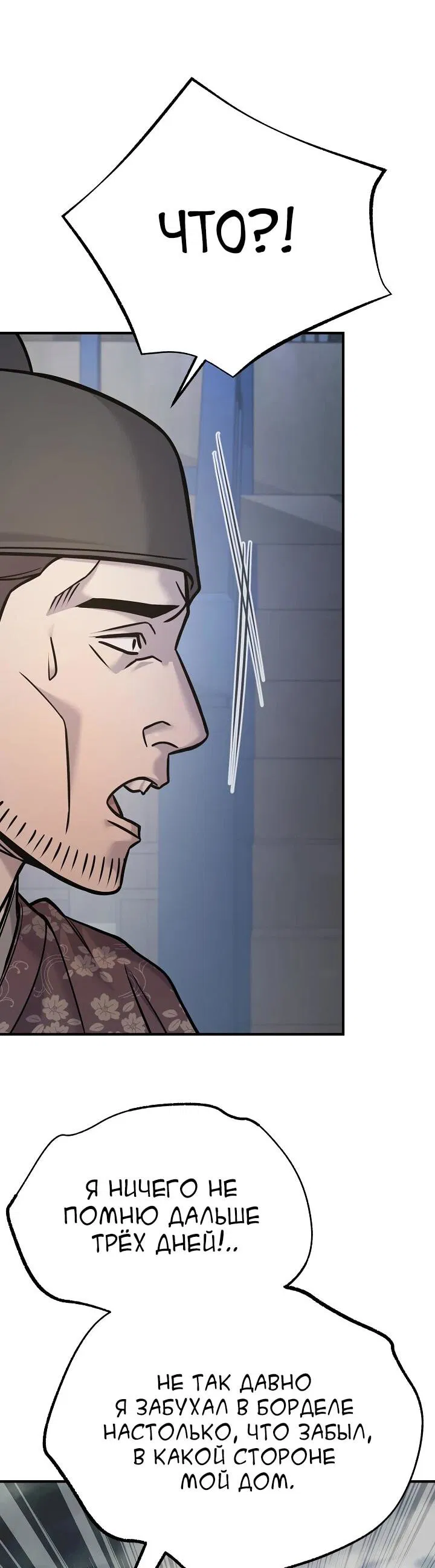 Манга Монополизирую все возможности - Глава 43 Страница 32