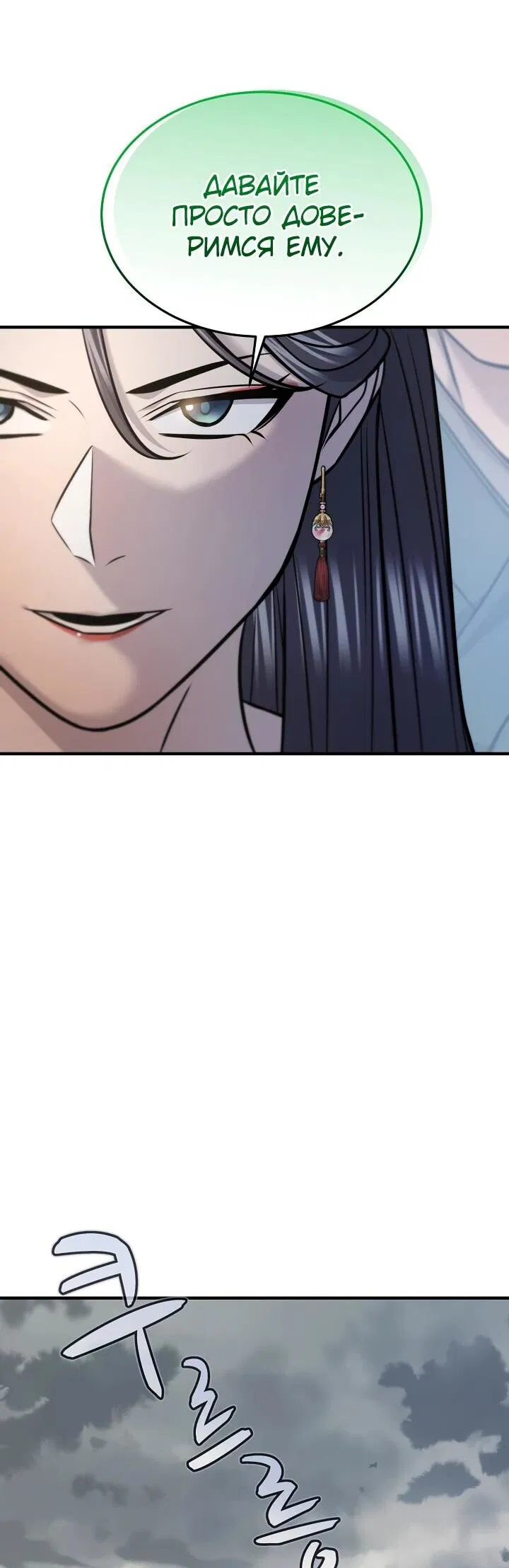 Манга Монополизирую все возможности - Глава 43 Страница 16