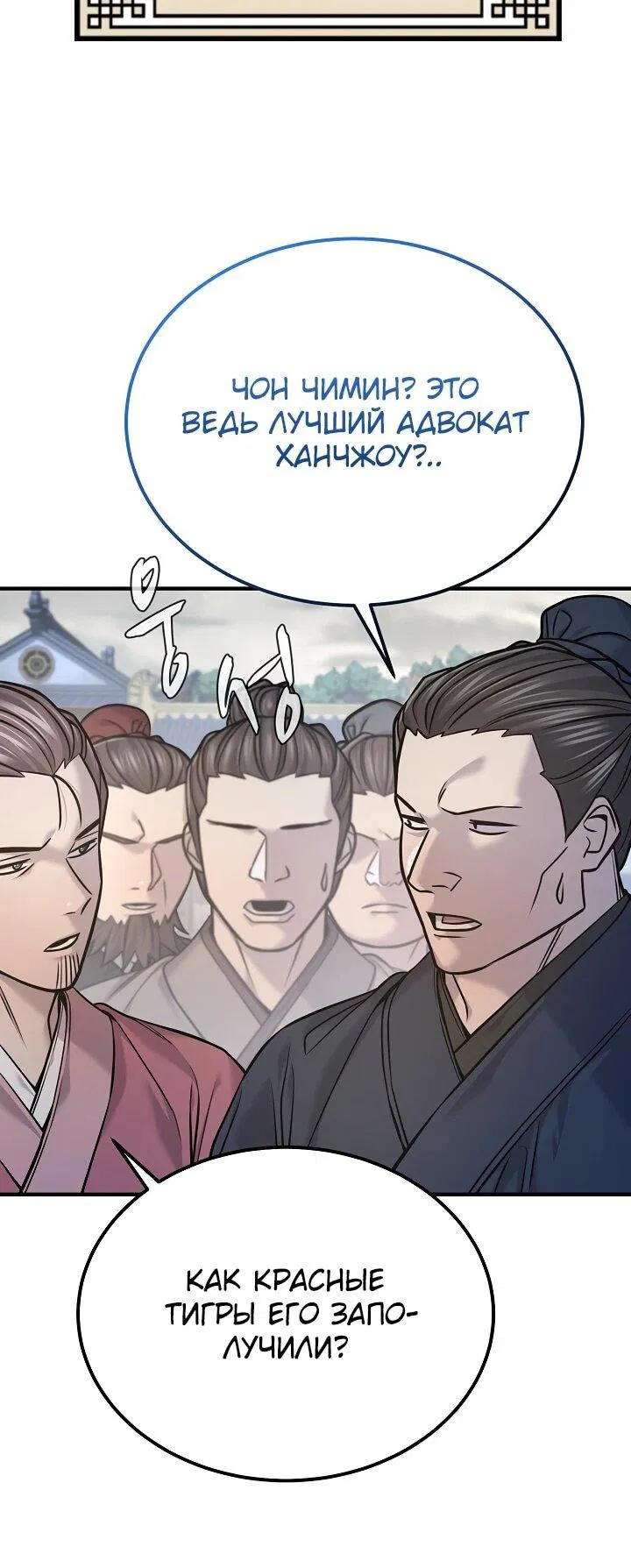 Манга Монополизирую все возможности - Глава 43 Страница 22