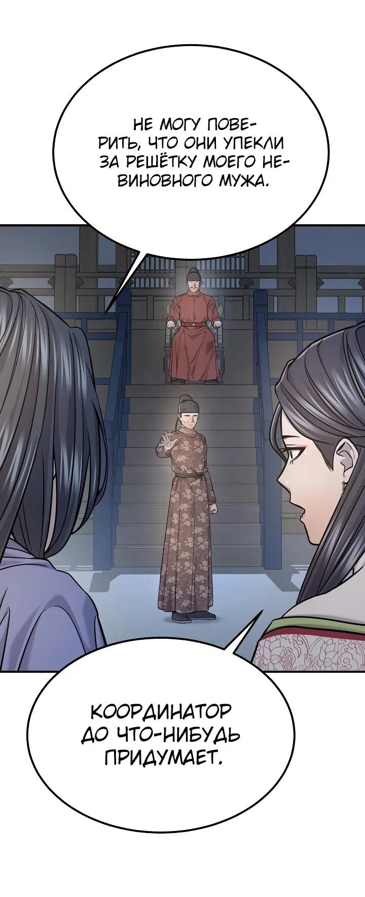 Манга Монополизирую все возможности - Глава 43 Страница 15