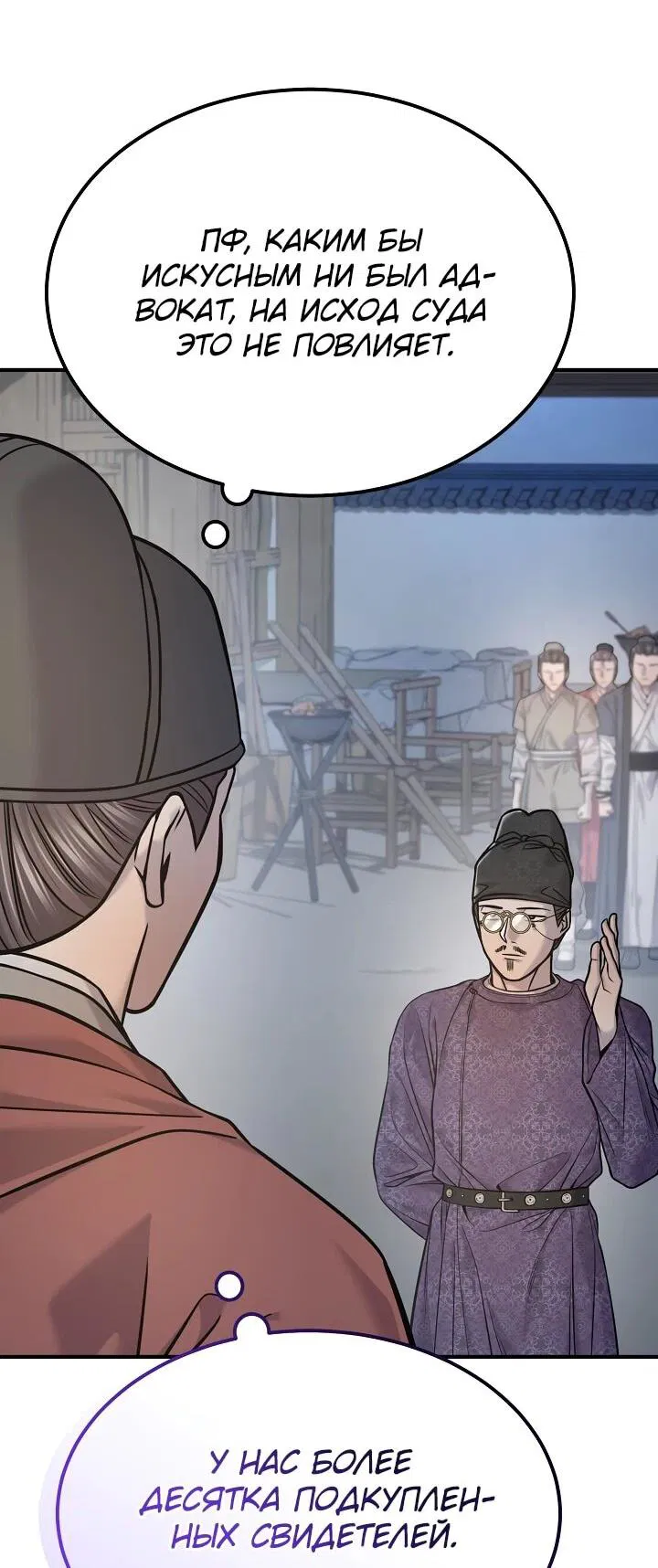 Манга Монополизирую все возможности - Глава 43 Страница 24