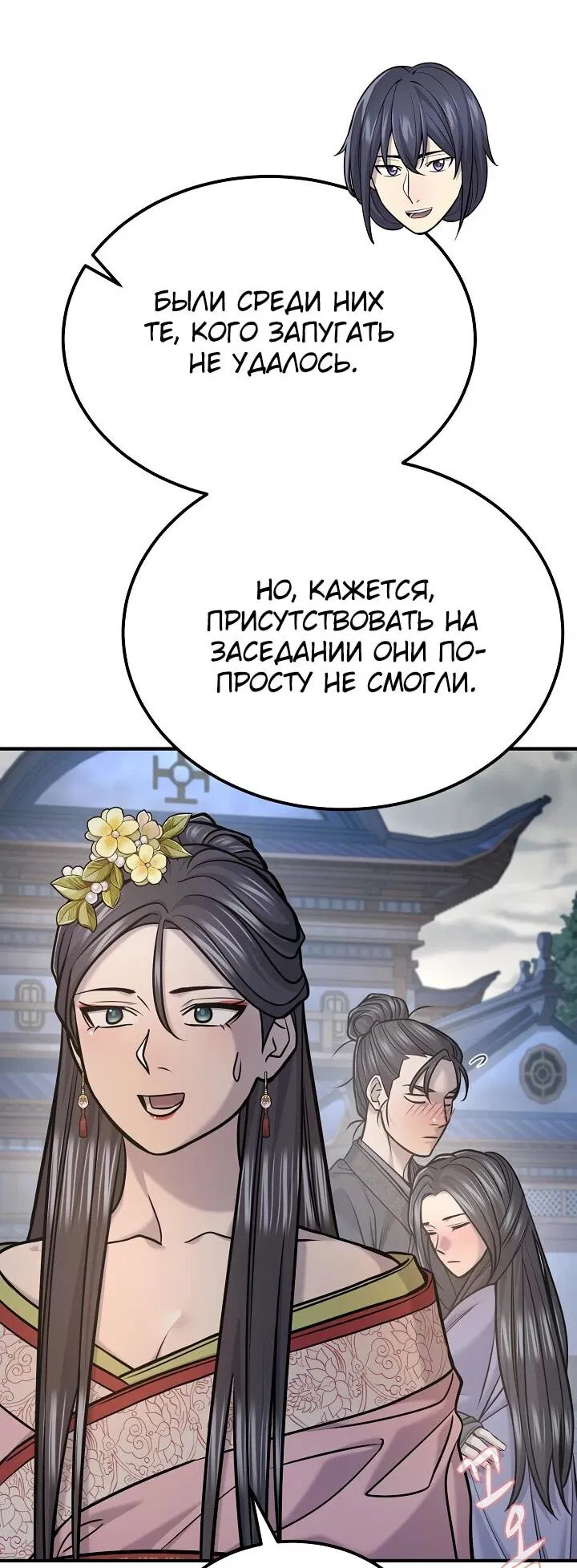 Манга Монополизирую все возможности - Глава 43 Страница 55