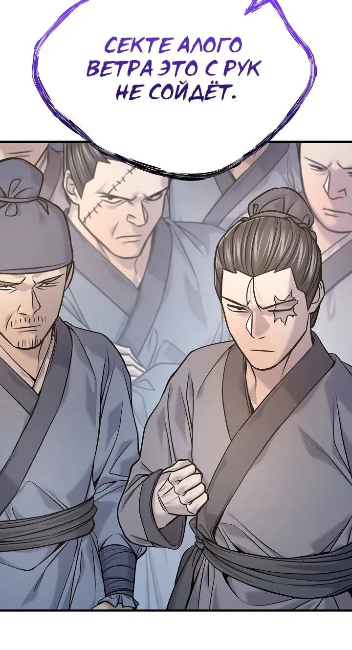 Манга Монополизирую все возможности - Глава 43 Страница 60