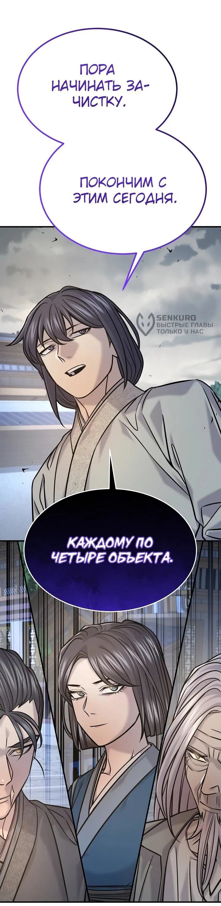 Манга Монополизирую все возможности - Глава 43 Страница 57